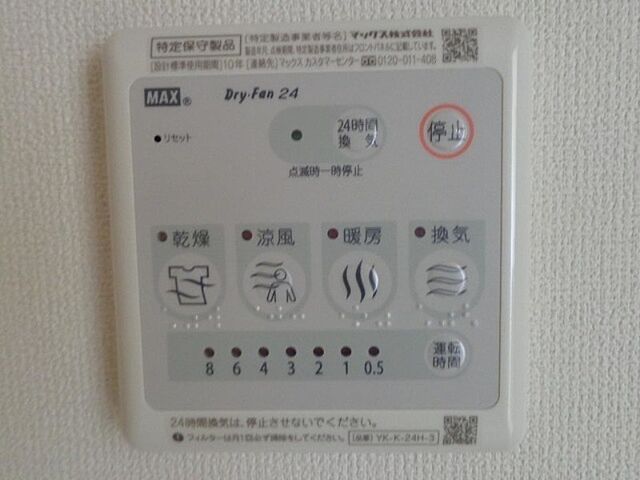 設備