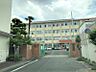 周辺：西高宮小学校まで　750m　徒歩約10分●創立70周年を迎えた小学校です。教育目標「 心豊かで、自ら意欲的に学び、たくましく生きる力をもった子どもの育成を図る」
