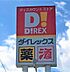 周辺：ダイレックス白水店まで420m　徒歩約6分