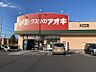 周辺：クスリのアオキ大口店まで　692m　徒歩約9分　●営業時間：9：00～22：00。正面に広々とした平面駐車場を完備しています。