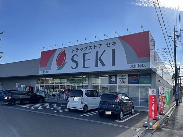 画像17:ドラッグストアセキ 荒川沖店まで650m