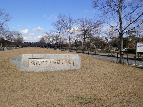 画像18:鳴門ウチノ海総合公園まで750m