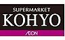 周辺：【スーパー】KOHYO(コーヨー) 南船場店まで350ｍ