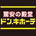 周辺：【ディスカウントショップ】ドン・キホーテ法円坂店まで566ｍ