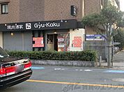 焼肉酒家牛角JR茨木店 徒歩14分。 1050m