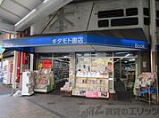 （有）キタモト書店 徒歩12分。 960m