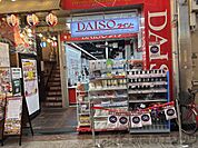 ダイソー天神橋筋5丁目店 徒歩19分。 1490m
