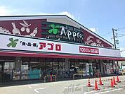 食品館アプロ沢良宜店 徒歩12分。 920m