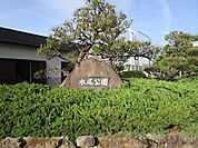 水尾公園 徒歩75分。 6000m