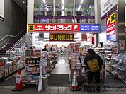 サンドラッグ 茨木阪急本通店 徒歩3分。 190m