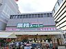 周辺：業務スーパー　茨木市役所前店 750m