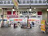 周辺：ココカラファイン万屋町店 徒歩3分。 230m