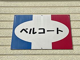 アベニューベルコート  ｜ 長崎県長崎市赤迫１丁目（賃貸アパート1K・3階・23.17㎡） その21