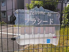 プラシードA  ｜ 長崎県長崎市西海町（賃貸アパート2LDK・1階・54.65㎡） その6