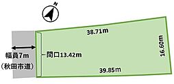 物件画像 秋田市牛島東5丁目　土地