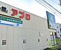 周辺：食品館アプロ西宮今津店 852m