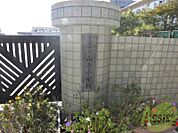芦屋市立山手小学校 1269m