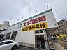 周辺：スギドラッグ大曽根...約580m(徒歩約8分）