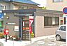 周辺：塔野簡易郵便局（250m）