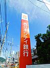 西日本シティ銀行 サンリブシティ小倉（542m）