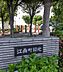 周辺：江南町緑地（301m）