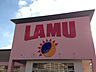 周辺：ラ・ムー小倉沼店（410m）