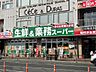 周辺：業務スーパー 三萩野店（267m）