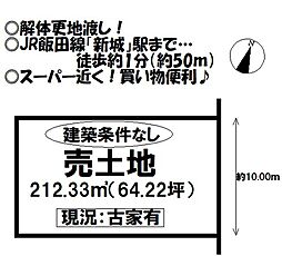 字宮ノ西　売土地