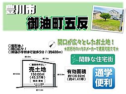 売土地　御油町五反