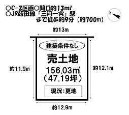 売土地　一宮町　全3区画