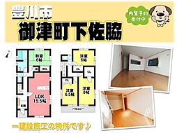 中古戸建　御津町下佐脇花ノ木