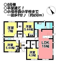 新築戸建 伊奈町正庵 全4棟