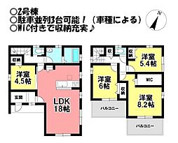 新築戸建 中条町鴻ノ巣 全6棟