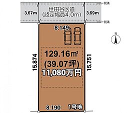 物件画像 東京都世田谷区成城8丁目　1号地