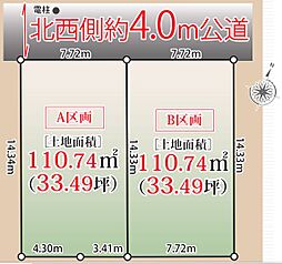 物件画像 多摩市一ノ宮4丁目　1区画