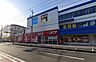 周辺：ロピア　馬絹店まで約1600ｍ！