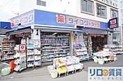 ダイコクドラッグ淡路駅前店 923m