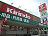 周辺：キリン堂平野南店 523m