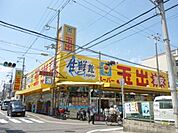 スーパー玉出平野店 748m