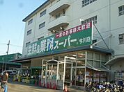 業務スーパー今川店 728m