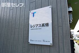 レジアス高畑  ｜ 愛知県名古屋市中川区中郷4丁目184（賃貸アパート1K・2階・20.04㎡） その25