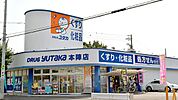 ドラッグユタカ本陣店 451m