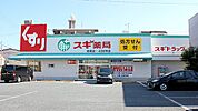 スギ薬局岩塚店 408m