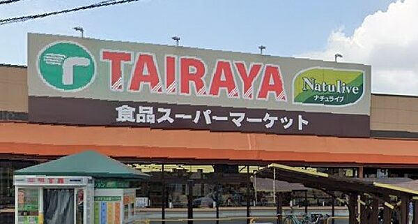 画像25:TAIRAYA羽沢店(スーパー)まで455m