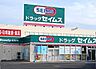 周辺：ドラッグセイムス諏訪町店(ドラッグストア)まで226m