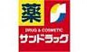 サンドラッグ川越店(ドラッグストア)まで476m