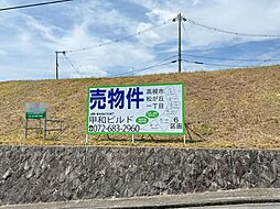 松が丘売土地