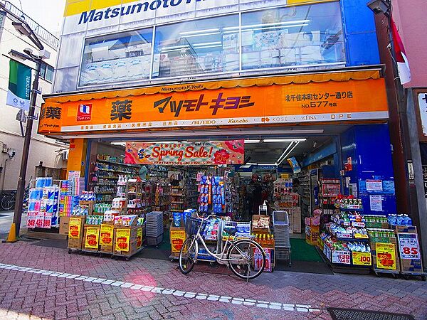 画像22:マツモトキヨシ北千住本町センター通り店（716m）