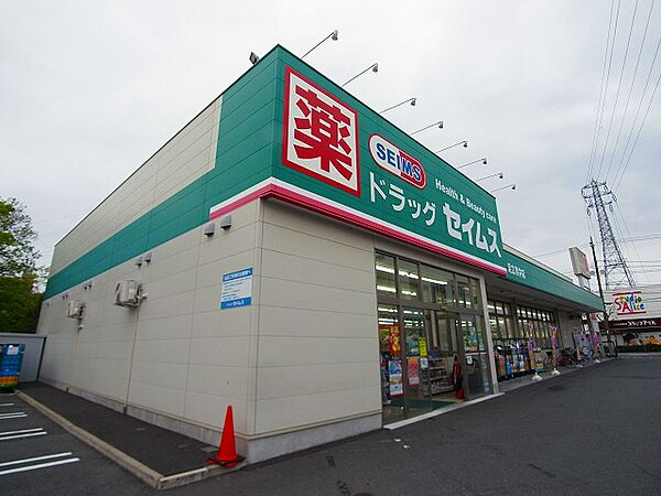 画像25:ドラッグセイムス 足立青井店（1193m）