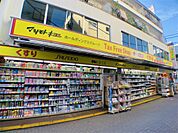 どらっぐ ぱぱす 綾瀬駅前店（203m）